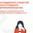 Приглашаем предпринимателей области на обучающий брифинг от Центра «Мой бизнес» - Единая Россия