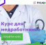 РУСАДА представляет: антидопинговый онлайн курс для медработников - Центр спортивной подготовки