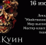 «Модный подкаст» - Картинная галерея им. К.А. Савицкого