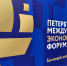 Подведены итоги работы делегации Пензенской области на ПМЭФ-2023 - 1Pnz.Ru