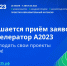 Представители ПГУ могут принять участие в отборе проектов в Акселератор «Архипелага 2023» - ПГУ