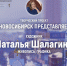 Пензенская картинная галерея представит выставку живописи и графики Натальи Шалагиной в рамках творческого проекта «Новосибирск представляет» - Картинная галерея им. К.А. Савицкого