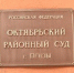 В Пензе за взяточничество осужден экс-сотрудник следственного изолятора - ГТРК Пенза