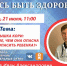 Пензенцам расскажут, как обезопасить ребенка во время вспышки кори - ПензаСМИ