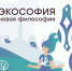 Две пензячки будут бороться за победу в гранд-финале конкурса «Экософия» - ПензаСМИ