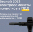 Электросамокаты- новый вид городского транспорта. - Министерство цифрового развития, транспорта и связи