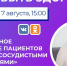 7 августа главный кардиолог Пензенской области выйдет в прямой эфир - Progorod58.Ru
