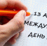 С Международным днем левшей! - Баскетбольный клуб Юность