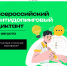 Участвуйте во Всероссийском антидопинговом диктанте! - Центр спортивной подготовки