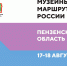 Пензенскую область посетят руководители крупных российских музеев - Министерство культуры