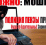 мошенники - Газета Сурские просторы