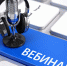 Налогоплательщиков приглашают принять участие в вебинарах, проводимых налоговыми инспекциями региона - УФНС