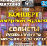 В органном зале филармонии состоится концерт в честь Александра Мозжухина - Министерство культуры