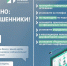 Берегитесь дистанционных мошенников! - Газета Родная земля