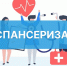 ПОЛУЧИЛИ СООБЩЕНИЕ С ПРИГЛАШЕНИЕМ НА ДИСПАНСЕРИЗАЦИЮ? ВОЗЬМИТЕ ЗДОРОВЬЕ ПОД КОНТРОЛЬ И ПОСЕТИТЕ ПОЛИКЛИНИКУ! - ТФОМС