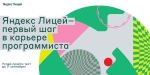 5 дней осталось до старта отборочного тестирования на программу «Основы программирования на языке Python» от Яндекс Лицея!