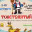 «Точка добра» примет участие в фестивале сказок и ремесел «Толстопятый» - Единая Россия