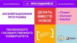 В вузе состоится торжественное открытие Акселерационной программы ПГУ