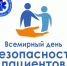 17 сентяря признан Всемирным днем безопасности пациентов - ГБУЗ ПОССМП