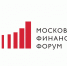 Опубликована программа VII Московского финансового форума - Министерство финансов