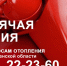 В Пензенской области работает горячая линия по вопросам начала отопительного сезона - РИА Пензенской области