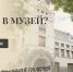 Добро пожаловать в музей - Картинная галерея им. К.А. Савицкого