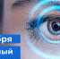 12 октября – Всемирный день зрения - ГБУЗ МИАЦ