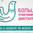 Жителей Кузнецка пригласили поучаствовать в этнографическом диктанте - Stolica58.Ru