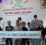 Семинар по антидопингу и экскурсия - Центр спортивной подготовки