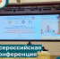 Всероссийская научно-практическая конференция - ГБУЗ ПОКБ им. Н.Н. Бурденко