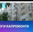 Промежуточные итоги реализации региональной программы капитального ремонта общего имущества МКД за девять месяцев 2023 года - Пензенский район