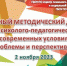 Пензенских педагогов-психологов приглашают на единый методический день - SMI58.Ru
