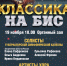 Приглашаем на концерт классической музыки - Пензаконцерт