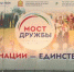 В Пензе прошел фестиваль «Мост дружбы» - ГТРК Пенза