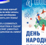 Поздравление Министра цифрового развития, транспорта и связи Пензенской области с Днем Народного Единства! - Министерство цифрового развития, транспорта и связи