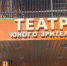 Пензенский спектакль представит регион в Москве - ПензаСМИ