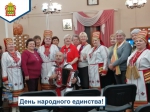 День народного единства!