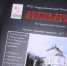 Создатели пензенского «Архивариуса» рассказали, что вошло в исторический сборник - ГТРК Пенза