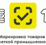 Расширен список товаров легпрома для маркировки - Пензенский район
