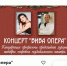 Билет на концерт «Вива опера» можно купить онлайн! - Картинная галерея им. К.А. Савицкого