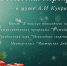 Загляните в мир волшебства в музее А.И. Куприна - Объединение литературно-мемориальных музеев