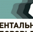 В Пензе подведены итоги реализации общественного проекта ПФО «Ментальное здоровье» - Министерство культуры