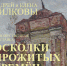 «Осколки прожитых времен» глазами пензенских художников - Отделение РГО