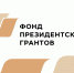 10 региональных НКО стали победителями первого конкурса Фонда президентских грантов в 2024 году - Министерство внутренней и информационной политики