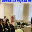 Обучающее занятие по оказанию первой помощи - ГБУЗ ПОССМП