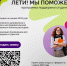 «Лети! Мы поможем» - Пензенский казачий институт технологий