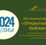 В Пензе стартует XIX Книжный фестиваль «Открытый мир библиотек» - Министерство культуры