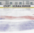 Пензенский «Дизель» проиграл на выезде воронежскому «Бурану» - ПензаСМИ