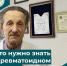 Что нужно знать о ревматоидном артрите - ГБУЗ ПОКБ им. Н.Н. Бурденко