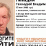 Пензенцев просят помочь в поисках 57-летнего Геннадия Левадина из Тамбова - ПензаСМИ